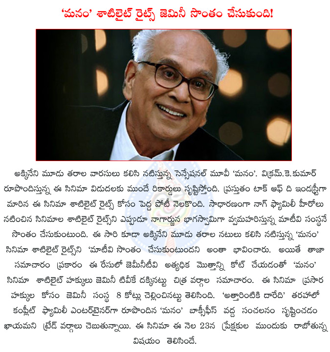 manam,akkineni nageshwararao,nagarjuna,naga chaithanya,sriya,samantha,vikram.k.kumar,manam movie satellite rights sold,manam movie satellite rights,gemini telivision,maa tv,  manam, akkineni nageshwararao, nagarjuna, naga chaithanya, sriya, samantha, vikram.k.kumar, manam movie satellite rights sold, manam movie satellite rights, gemini telivision, maa tv, 